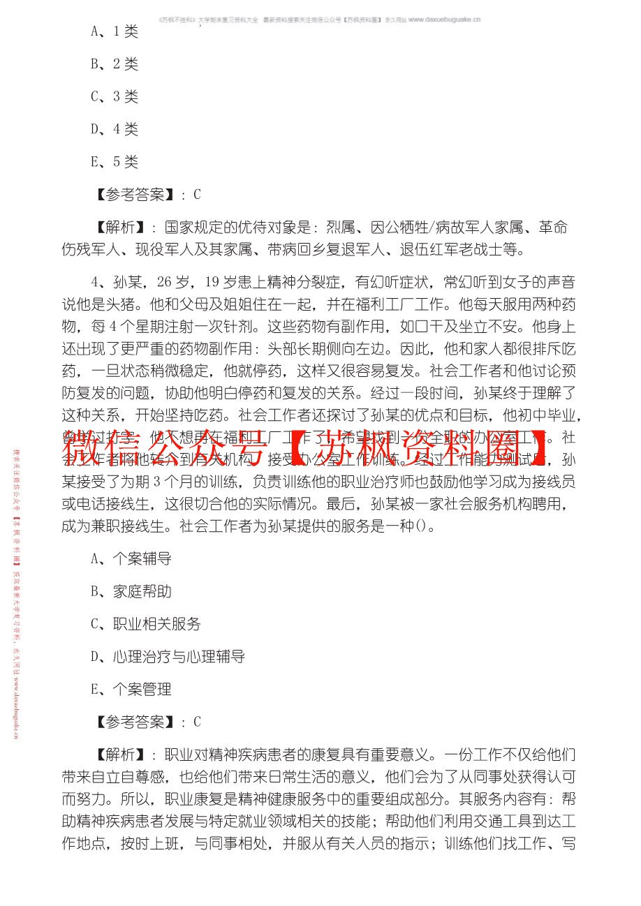 社会工作实务手册